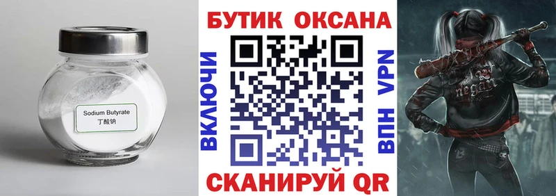 Купить закладки Алупка БУТИРАТ GHB