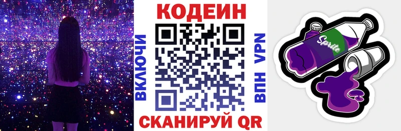Кодеин напиток Lean (лин)  Купить где  Алупка 